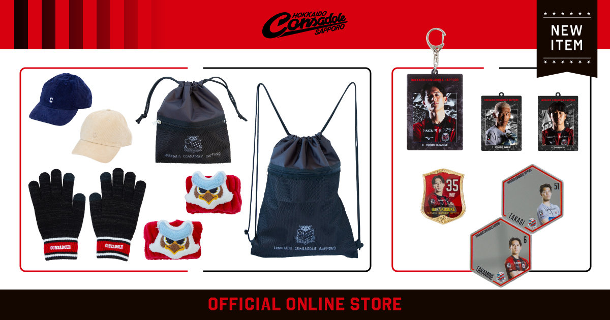 北海道コンサドーレ札幌 オフィシャルオンラインストア